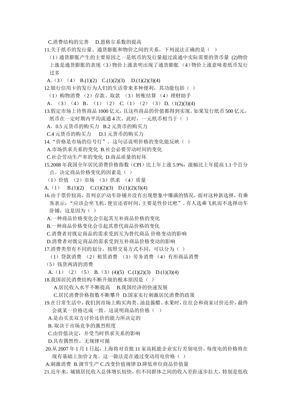 安徽省巢湖春晖学校09－10高一上学期第一次月考_第2页