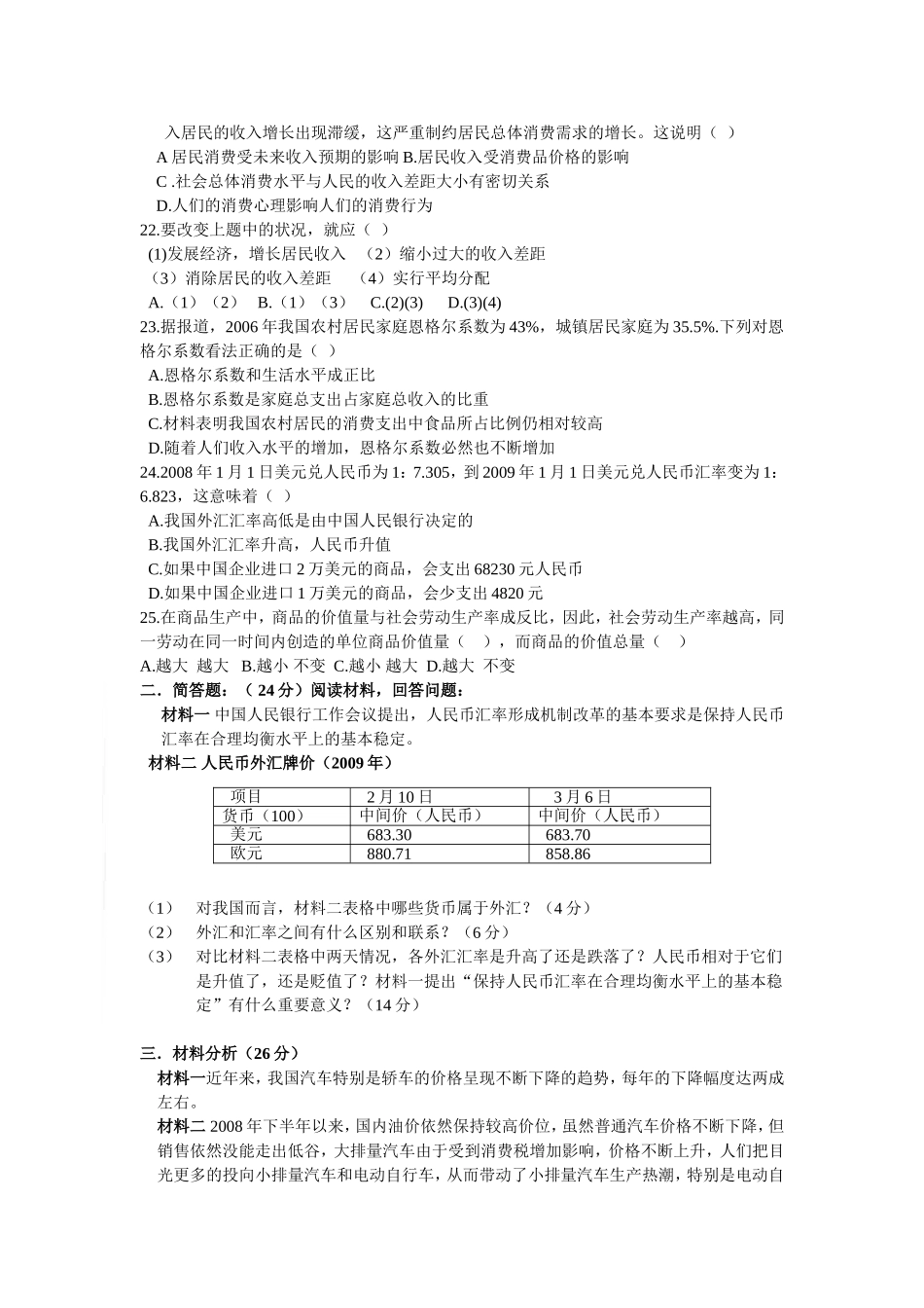 安徽省巢湖春晖学校09－10高一上学期第一次月考_第3页
