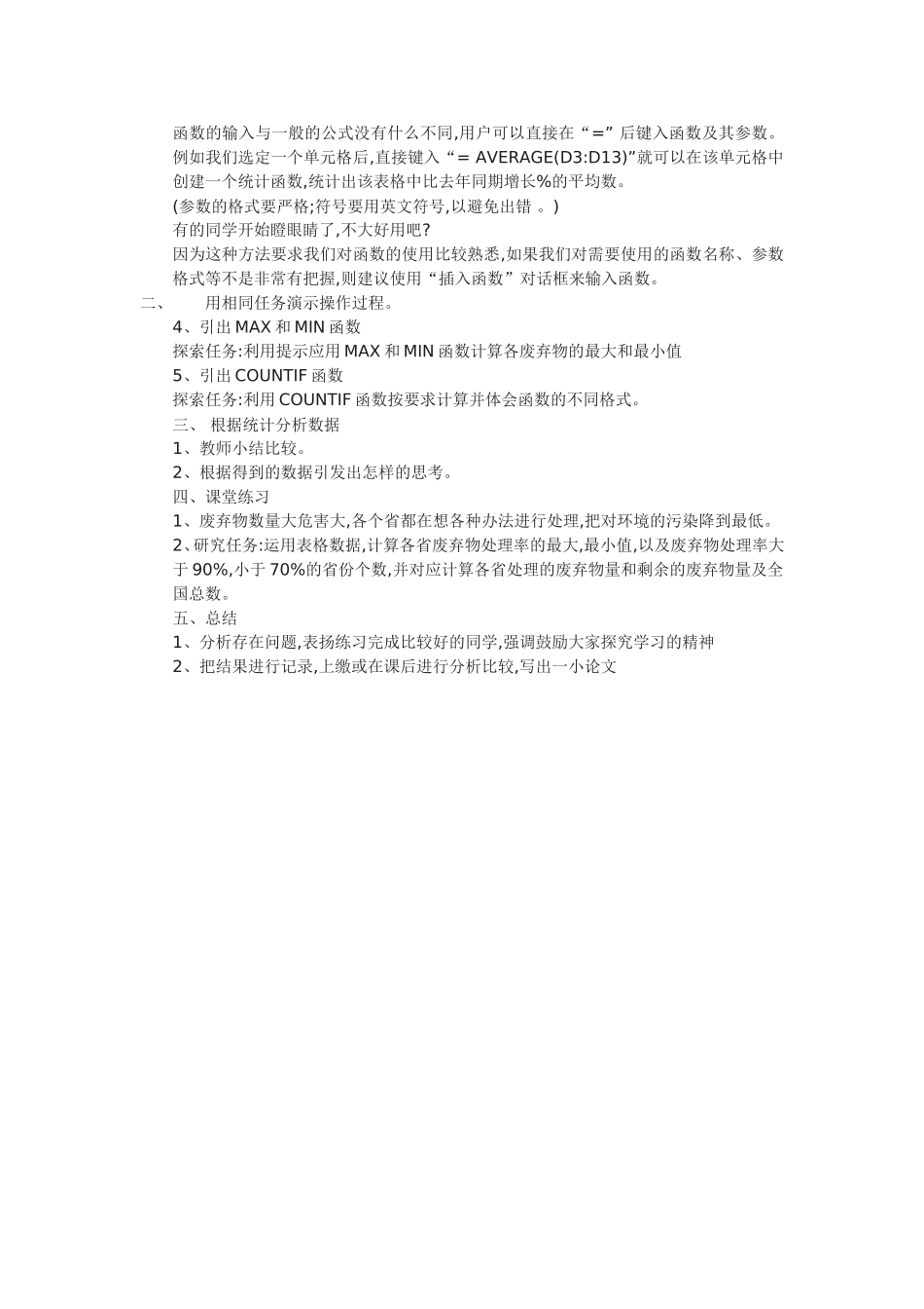 如何使用EXCEL的函数_第2页