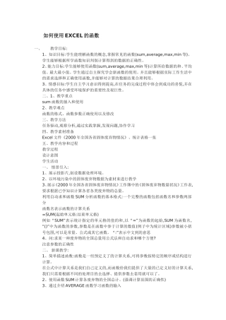 如何使用EXCEL的函数