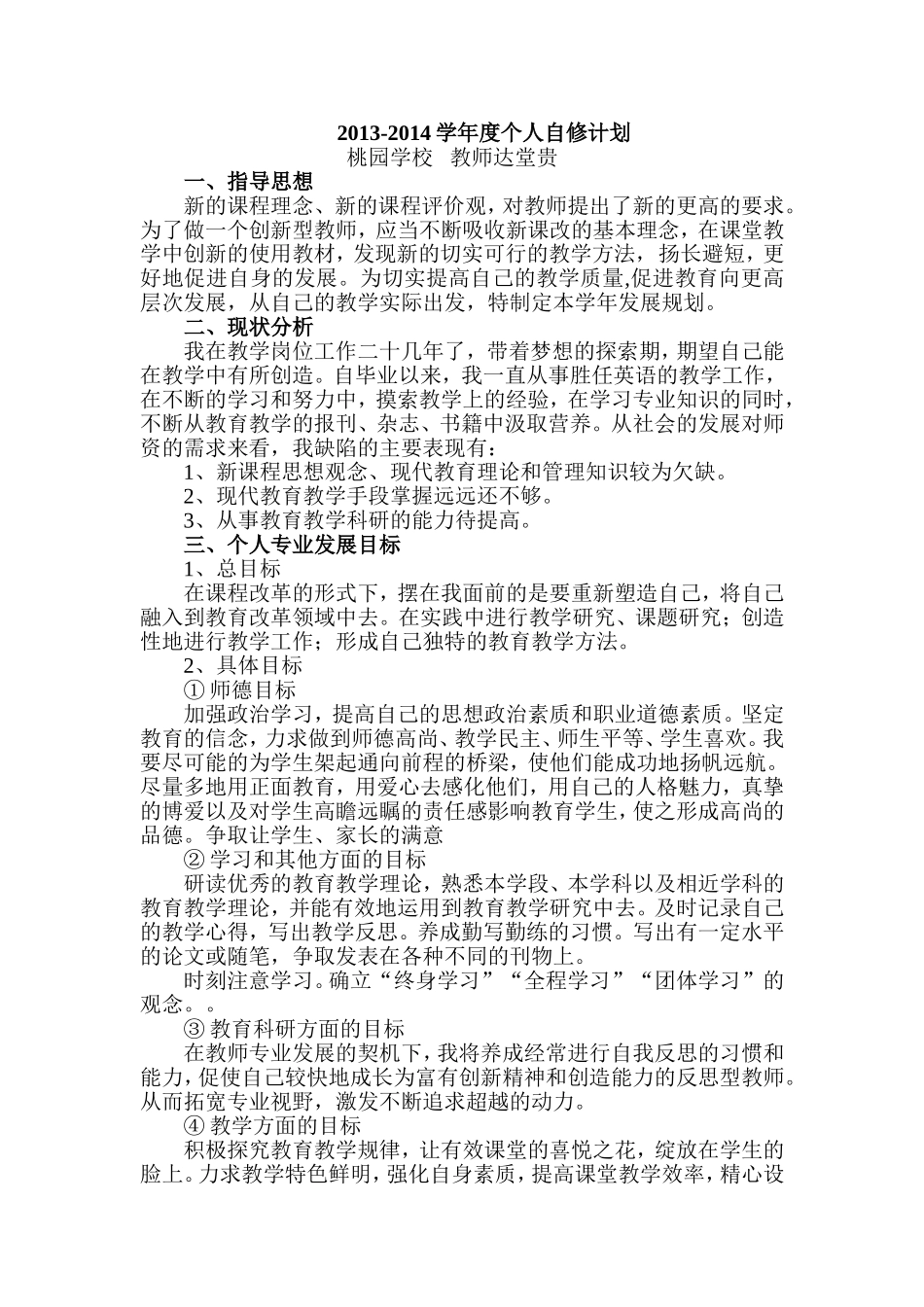 2014发展计划_第1页