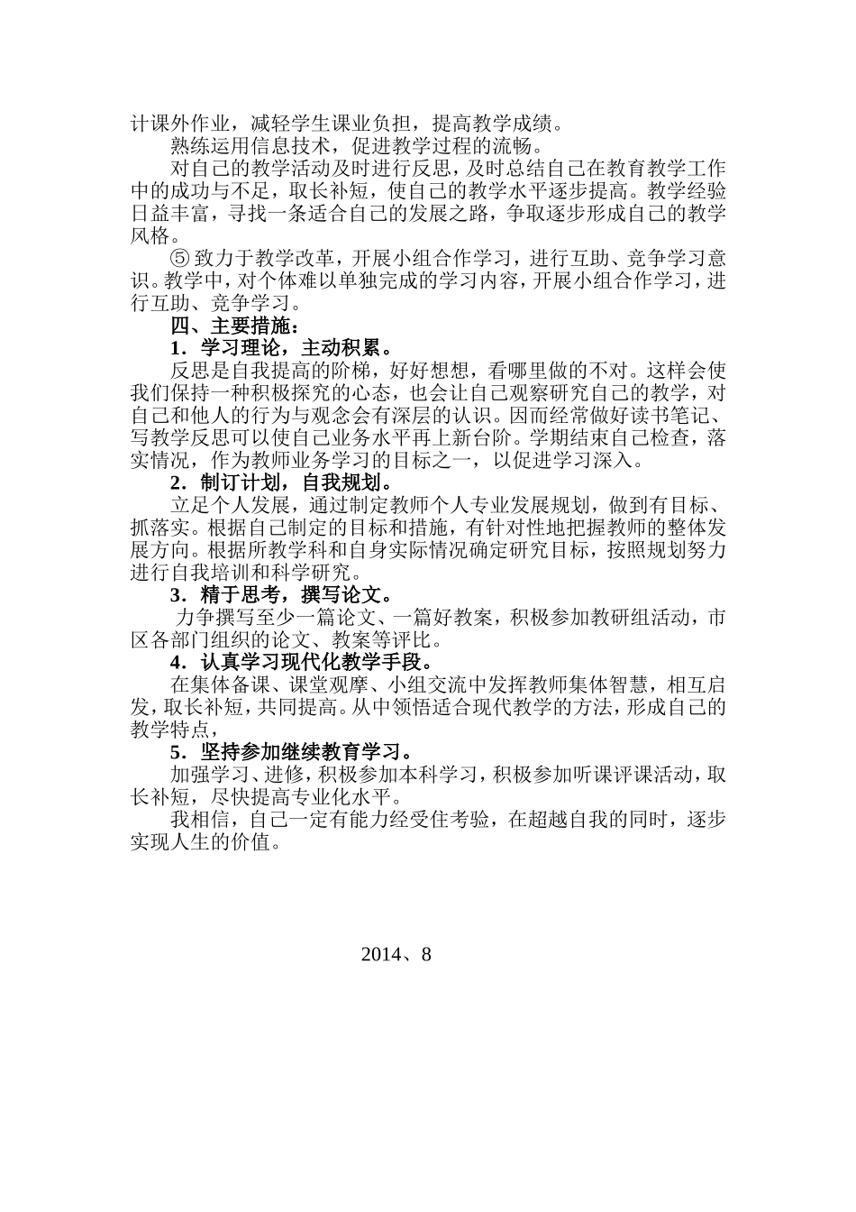 2014发展计划_第2页