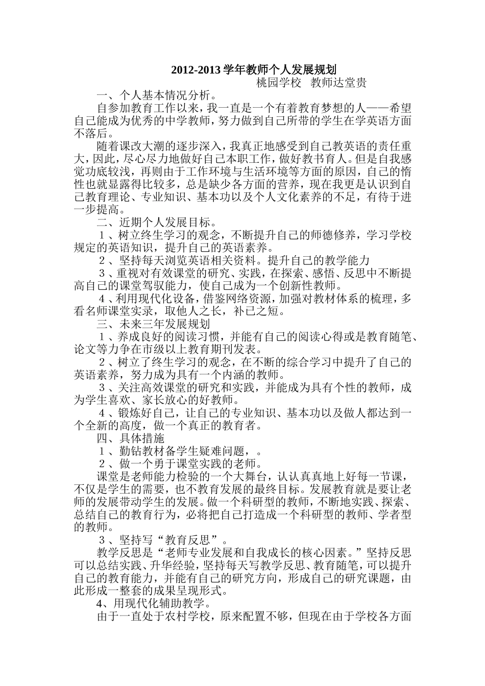 2014发展计划_第3页