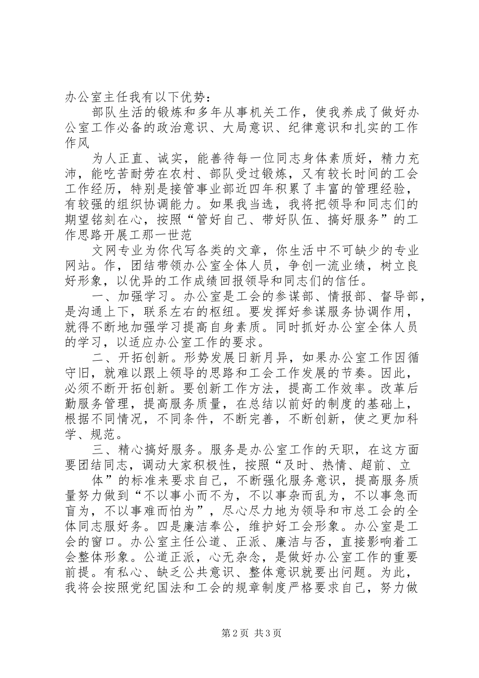 党员干部竞争上岗演讲稿范文(干部竞职演讲稿范文)_第2页