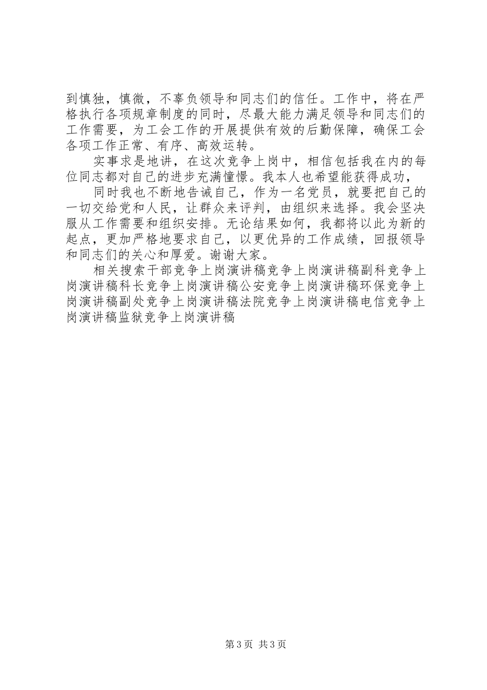 党员干部竞争上岗演讲稿范文(干部竞职演讲稿范文)_第3页