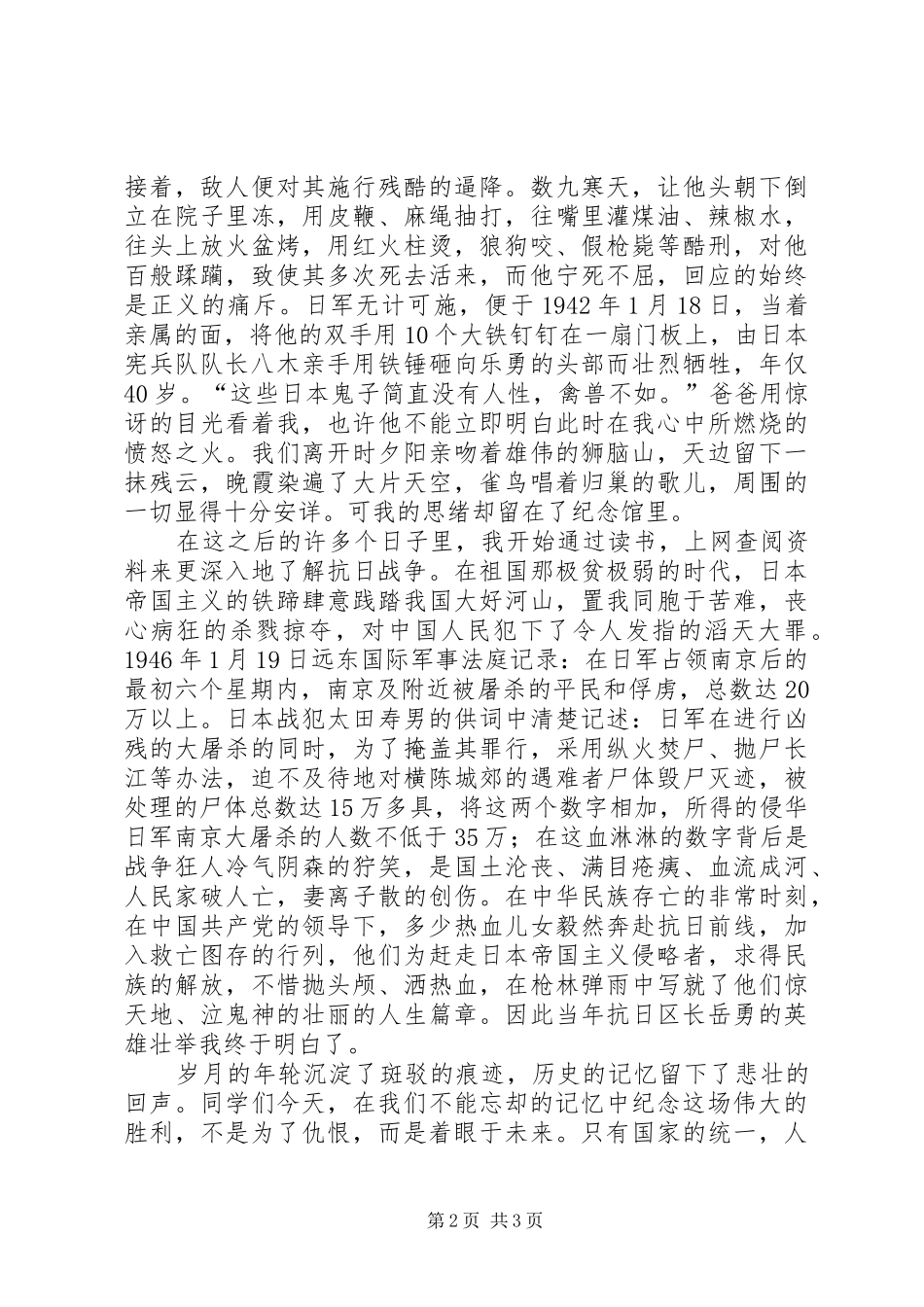 20XX年纪念抗战演讲稿范文_第2页