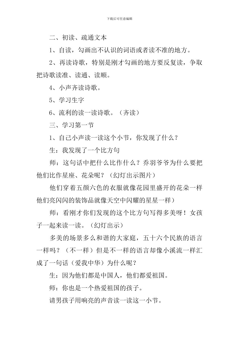 《爱我中华》教学设计_第2页