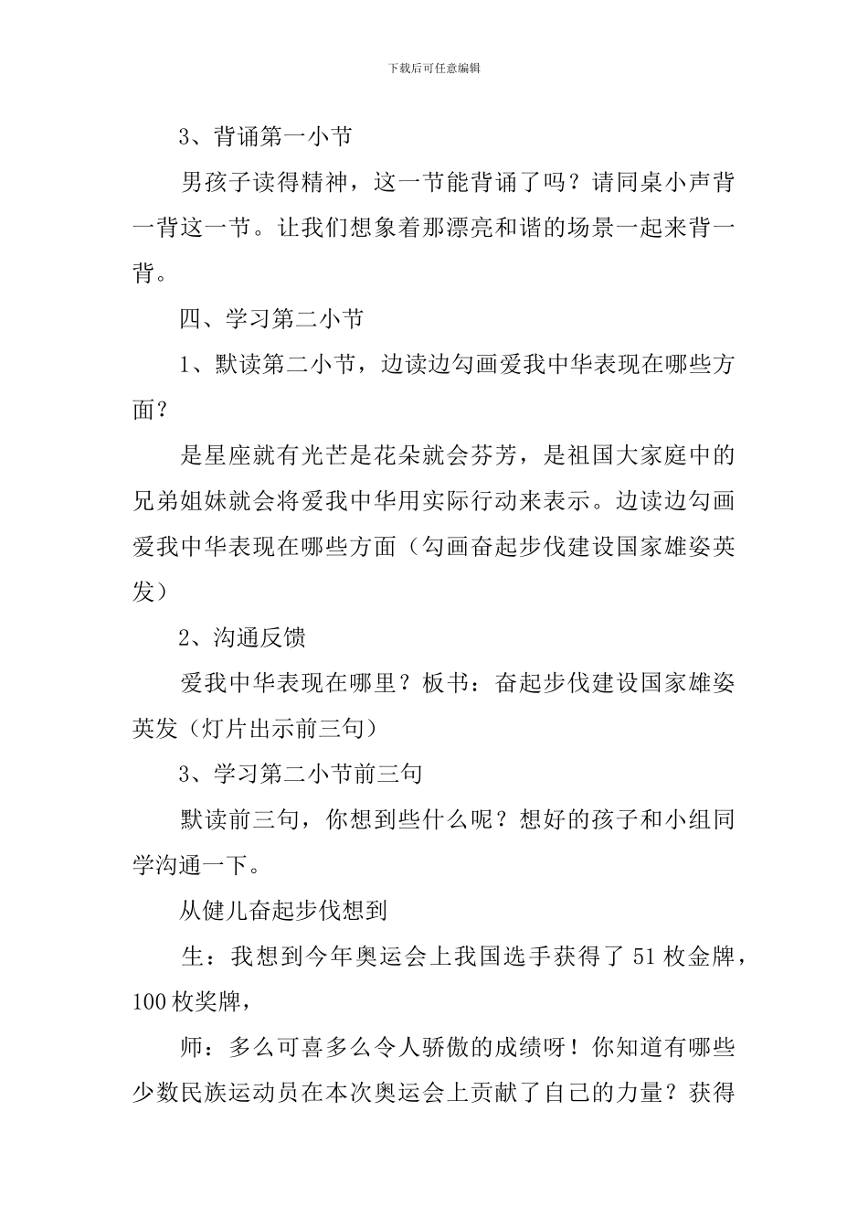 《爱我中华》教学设计_第3页