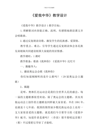 《爱我中华》教学设计