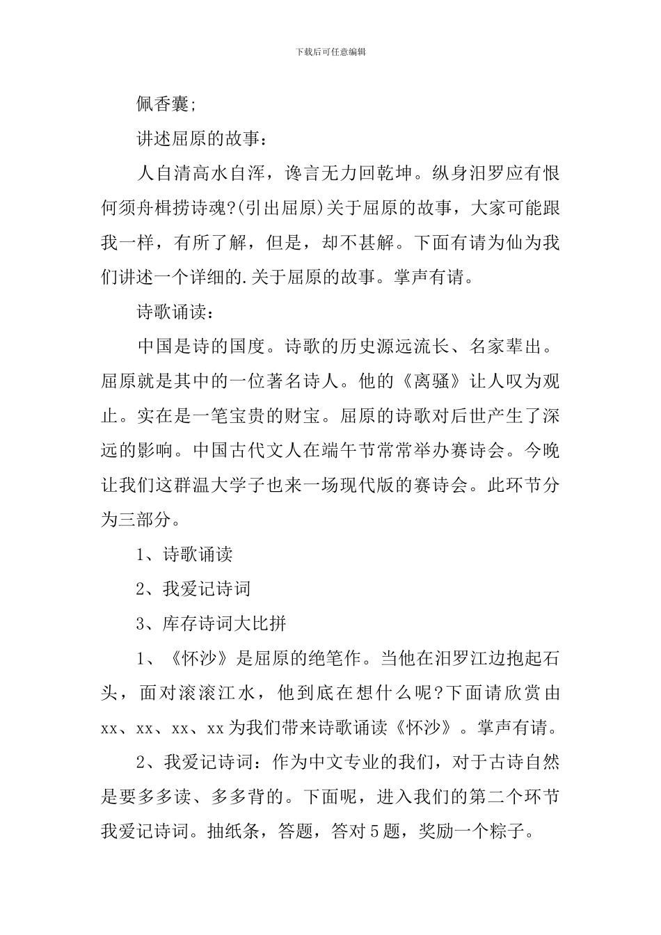 端午节晚会幽默主持词_第2页