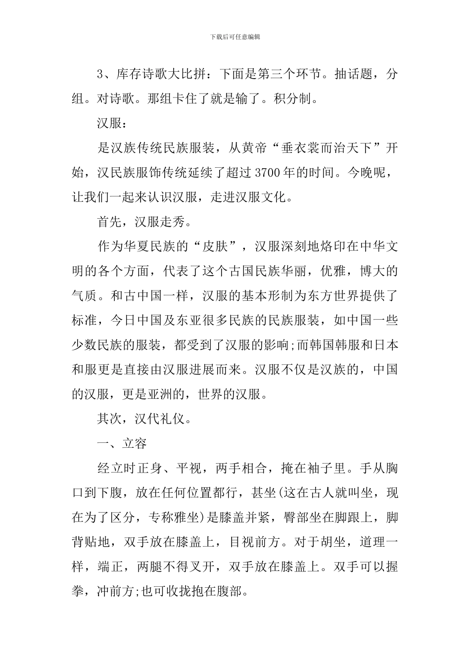 端午节晚会幽默主持词_第3页