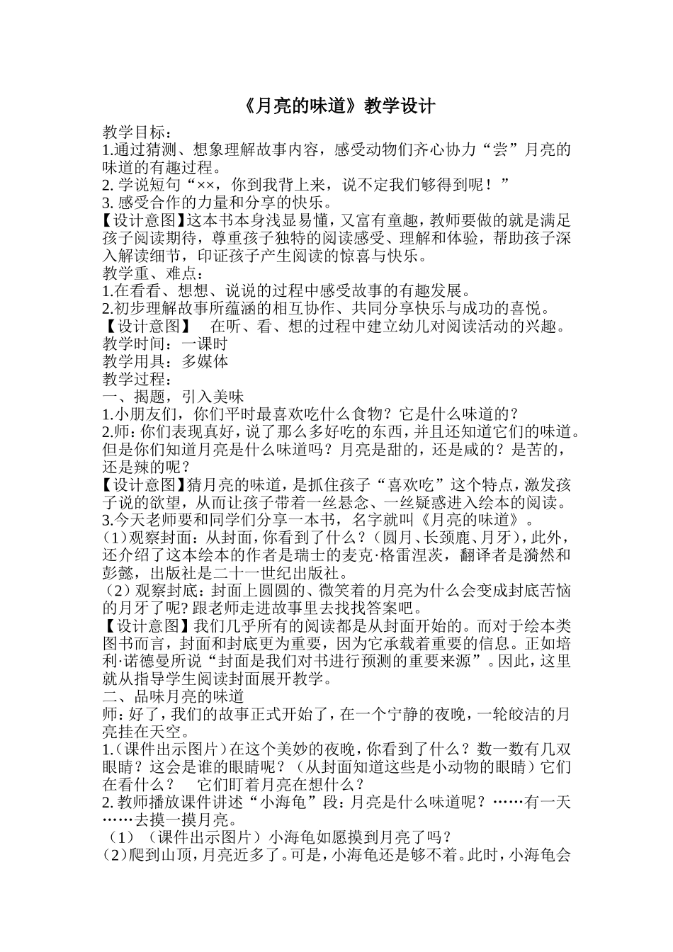 《月亮的味道》教学设计_第1页