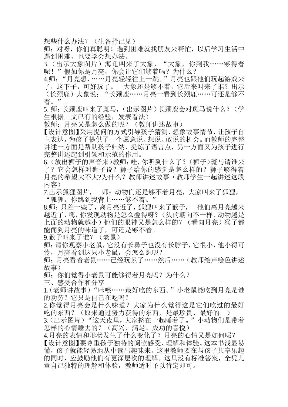 《月亮的味道》教学设计_第2页