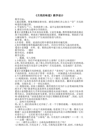 《月亮的味道》教学设计