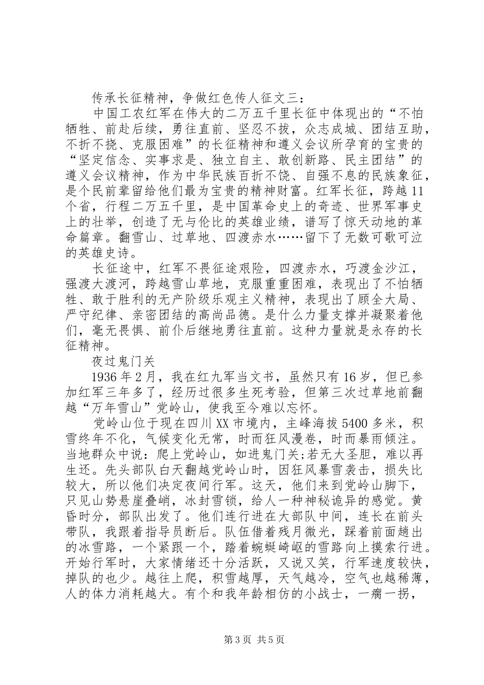 传承伟大长征精神,争做民族复兴栋梁演讲稿范文 (2)_第3页