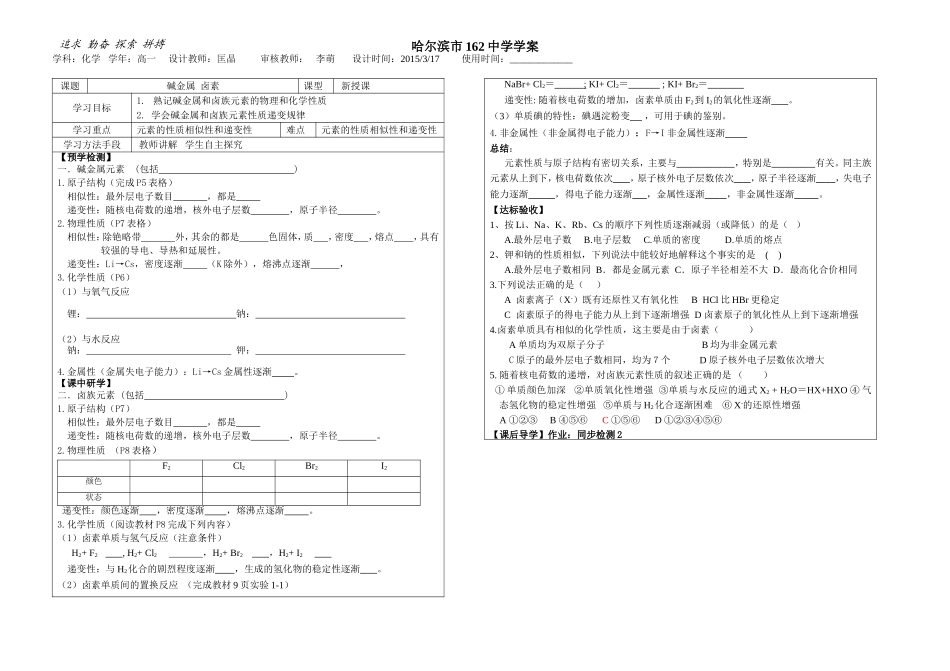 碱金属l卤素[1]_第1页