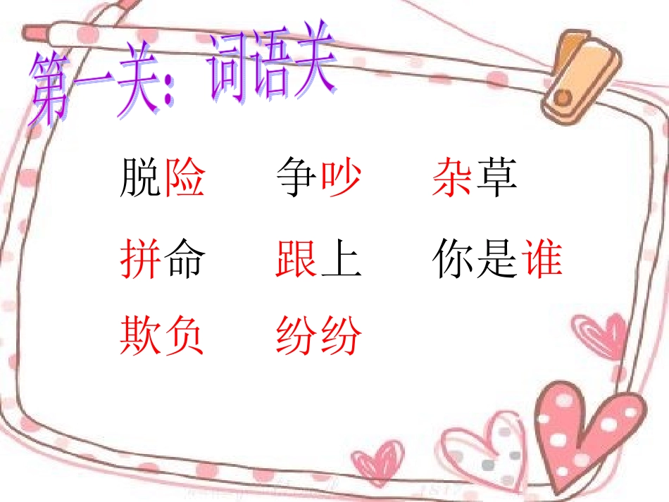 小稻秧脱险记__课件_第1页