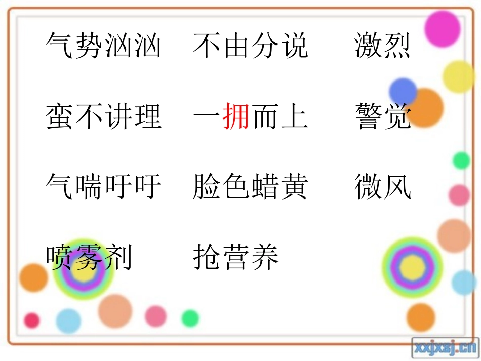 小稻秧脱险记__课件_第2页