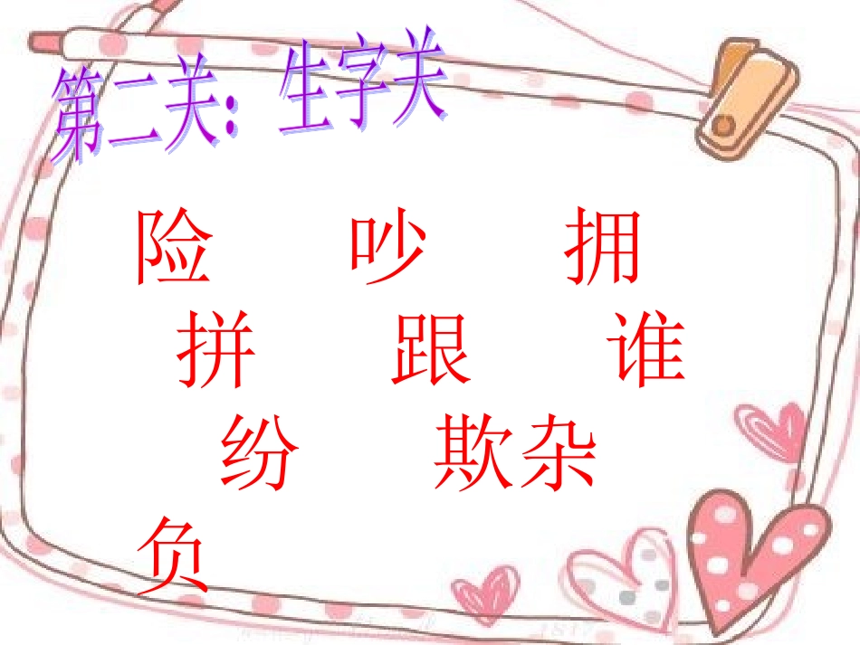 小稻秧脱险记__课件_第3页