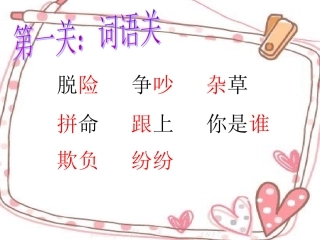 小稻秧脱险记__课件