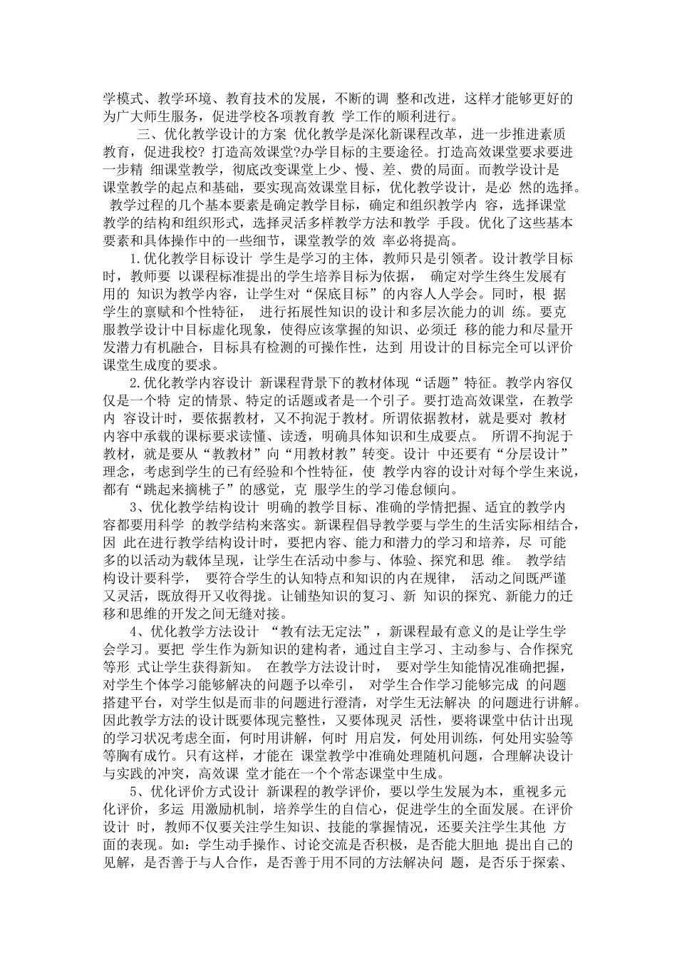 我的学校教育信息化建设愿景_第2页