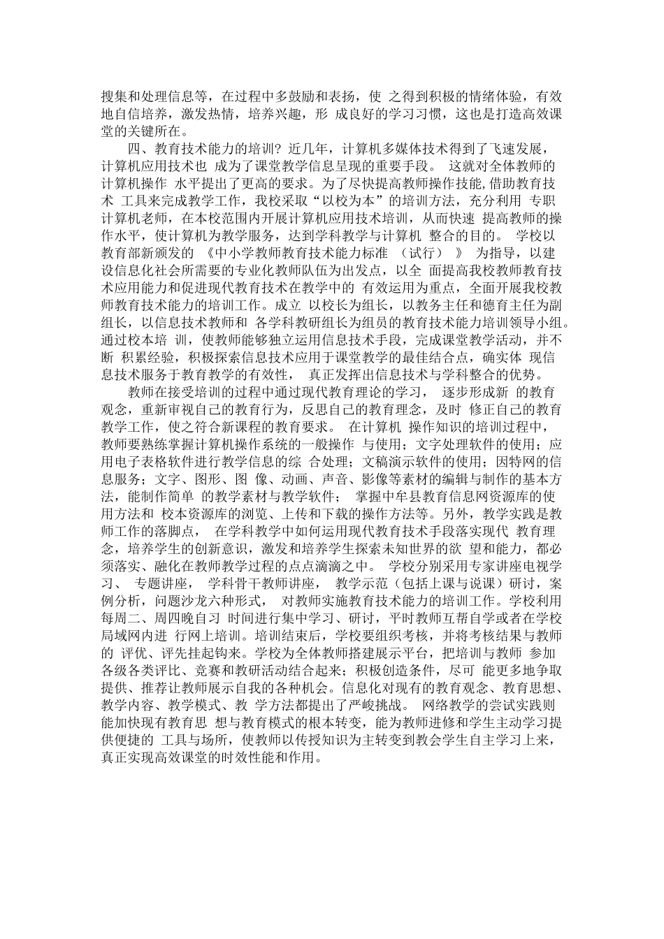 我的学校教育信息化建设愿景_第3页