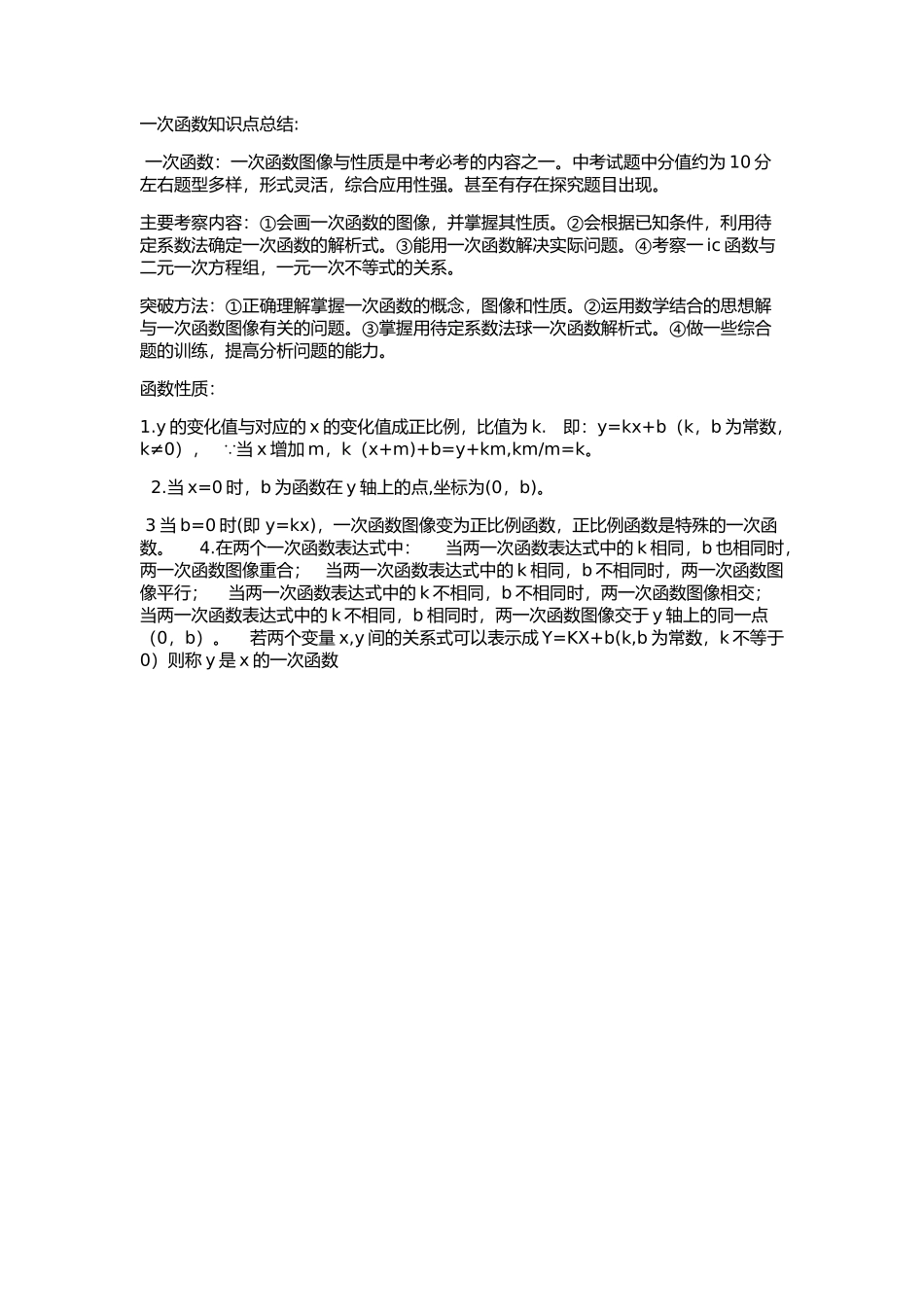 一次函数结构知识_第1页