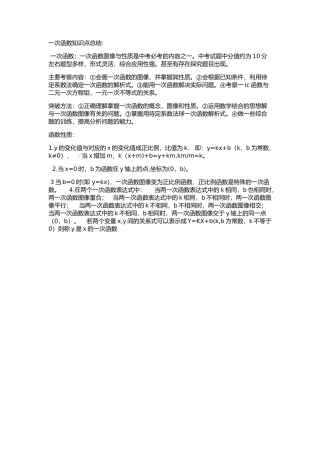 一次函数结构知识