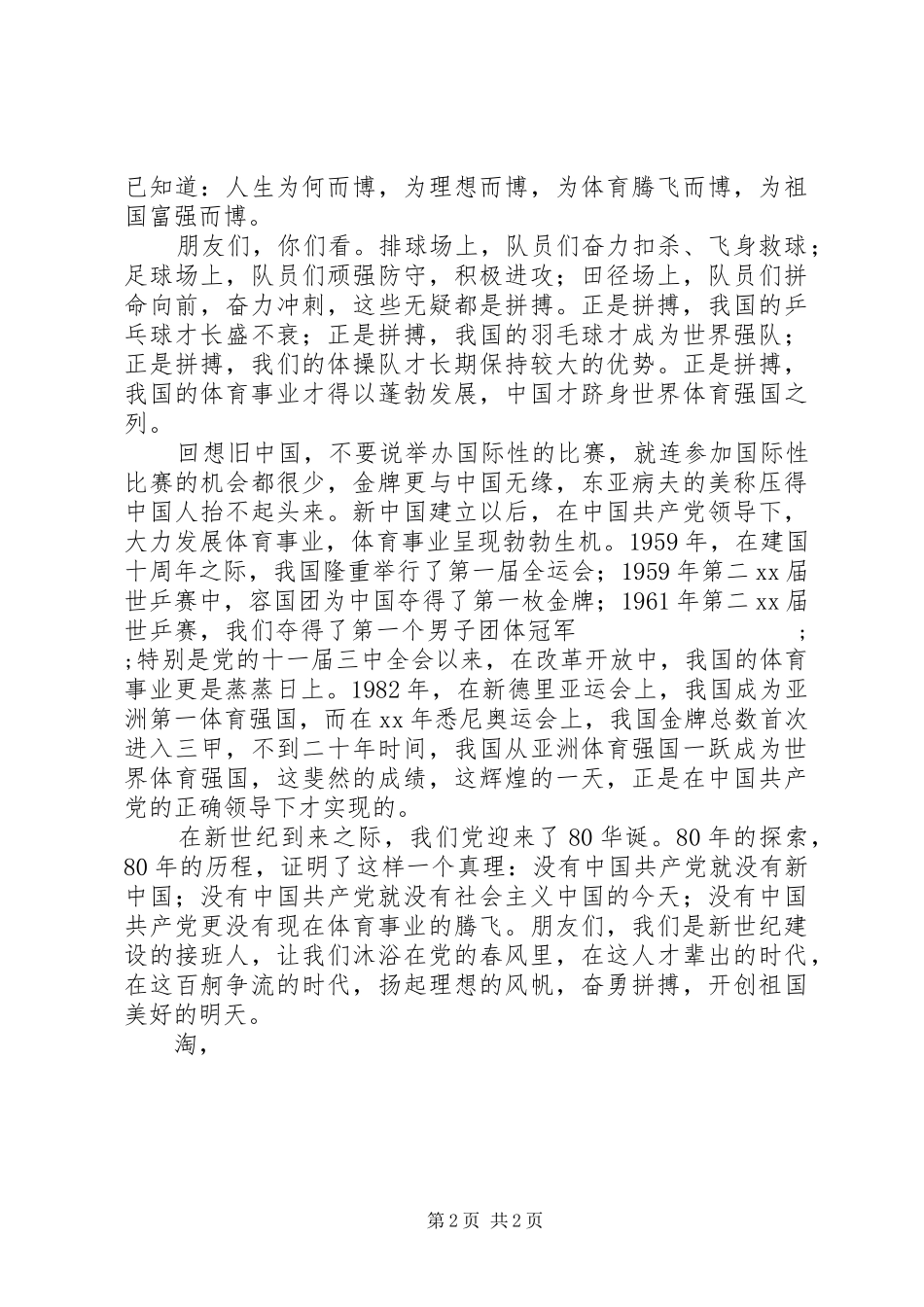八一建军节演讲致辞稿范文范文_第2页