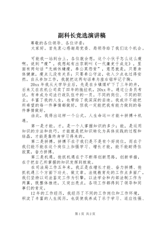副科长竞选演讲稿范文