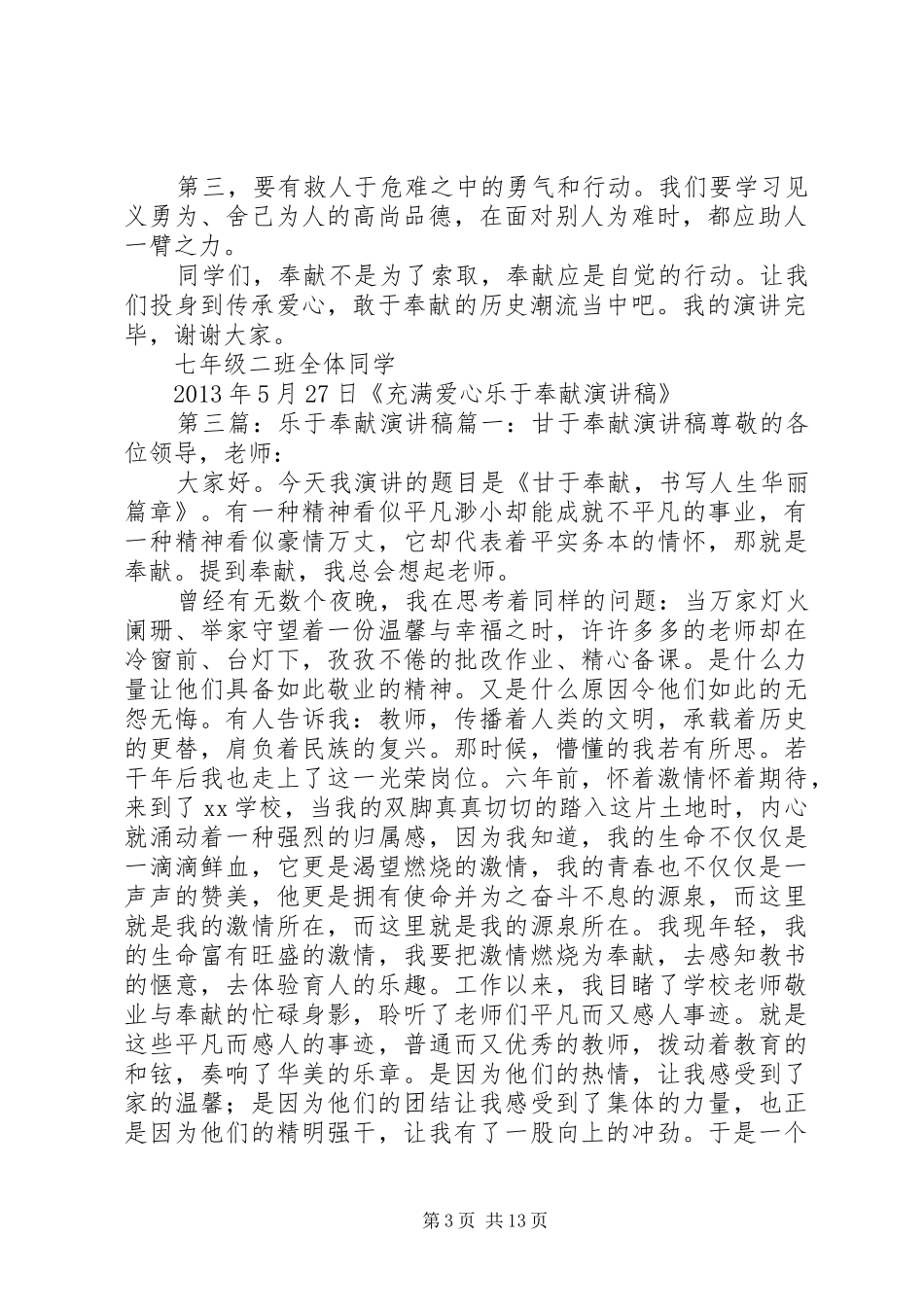 充满爱心乐于奉献演讲稿范文_第3页