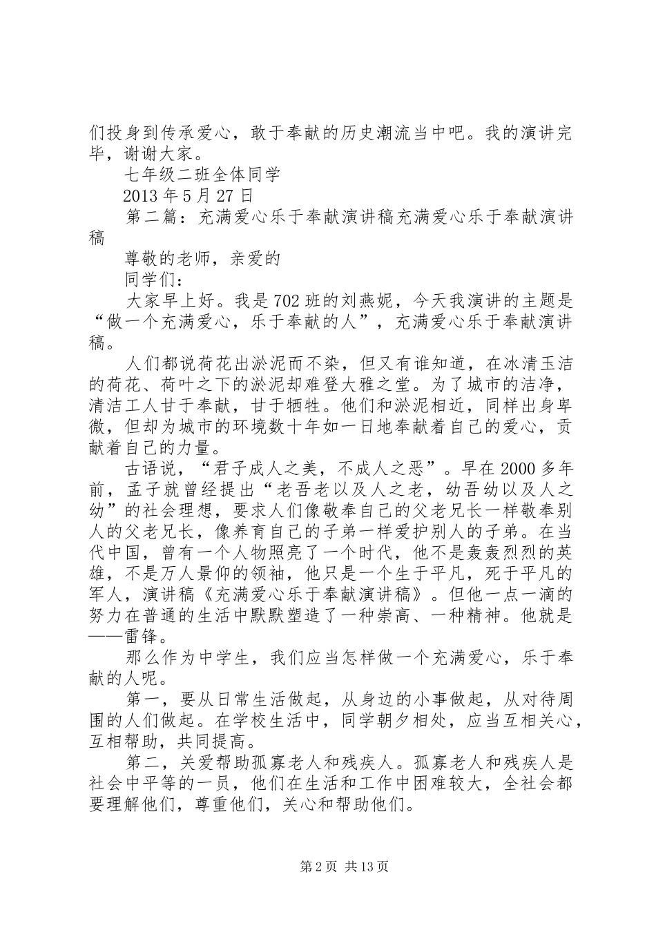 充满爱心乐于奉献演讲稿范文_1_第2页