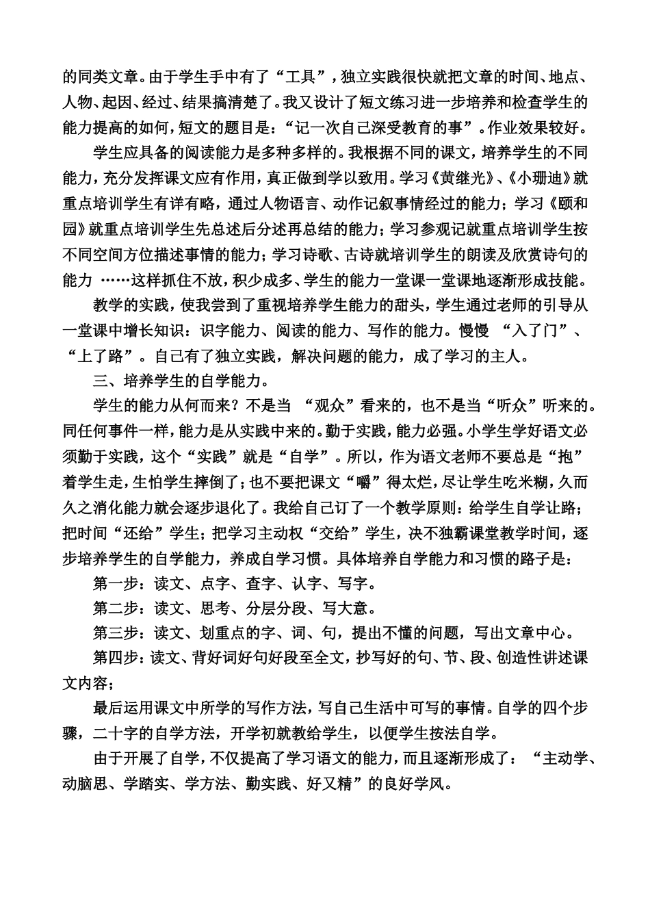 我在语文教学中的反思能力培养_第2页