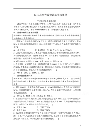 2015届高考政治计算类选择题（含解析）陈志玲