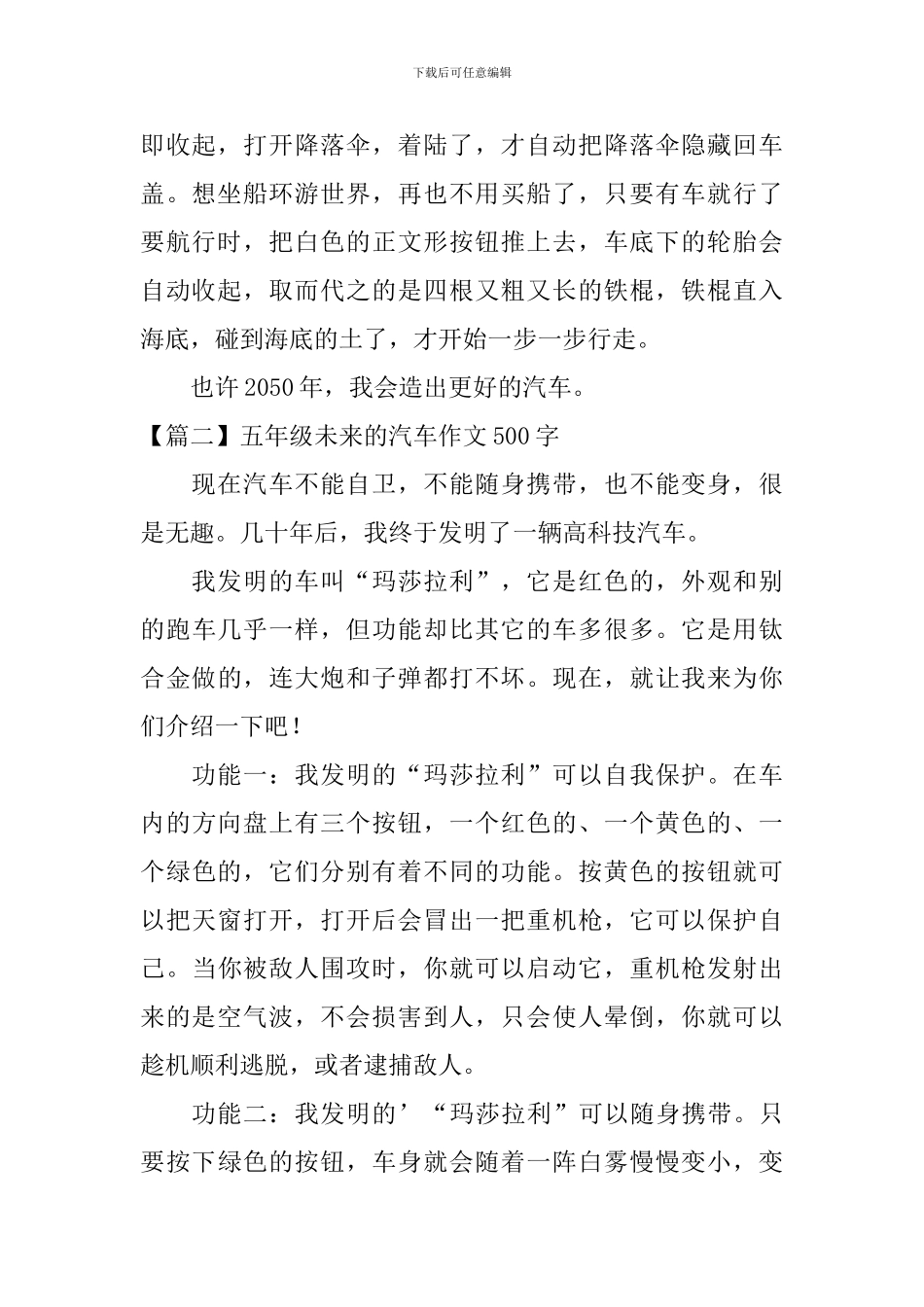 五年级未来的汽车作文500字_第2页