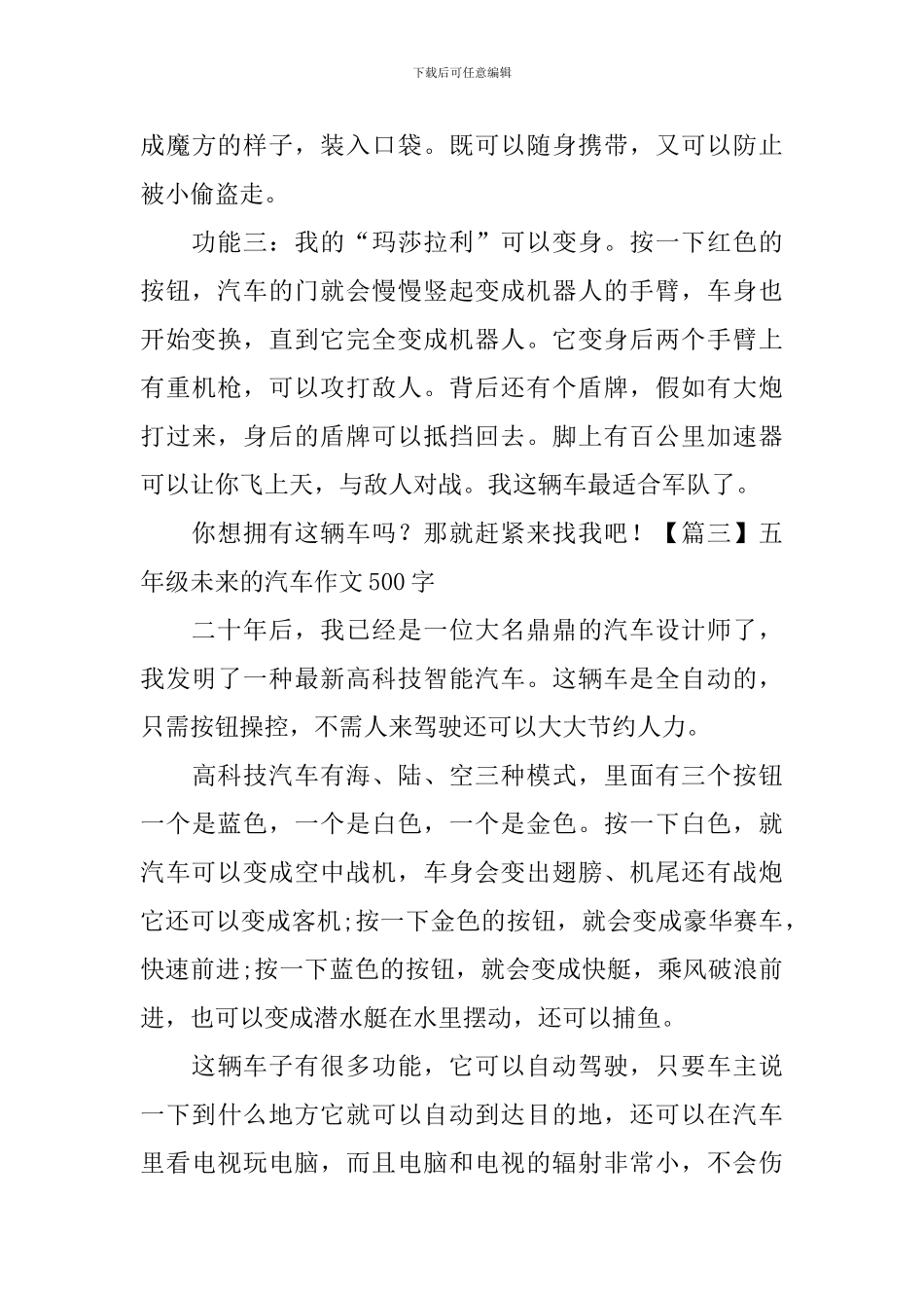 五年级未来的汽车作文500字_第3页