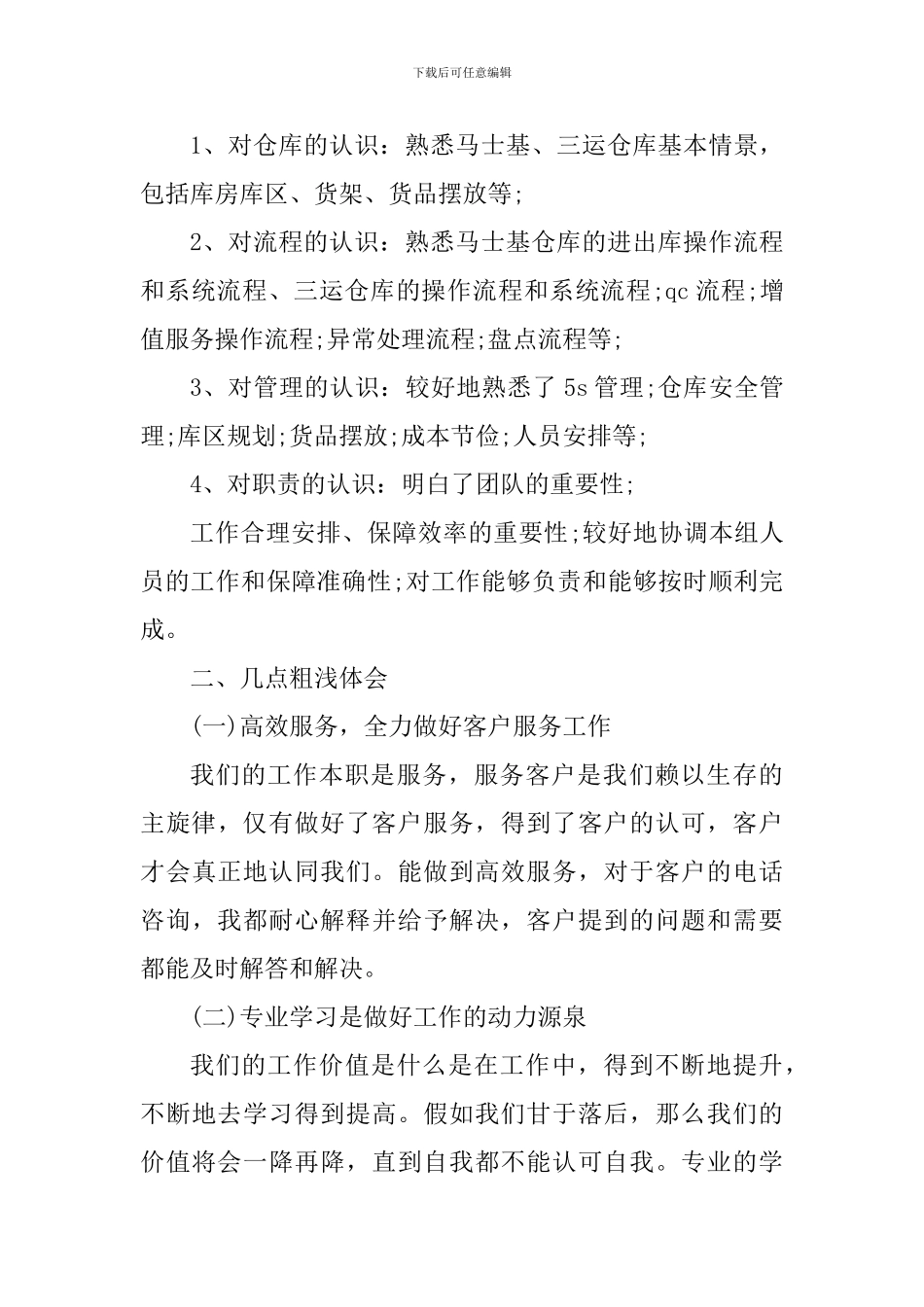 个人业务工作心得_第2页