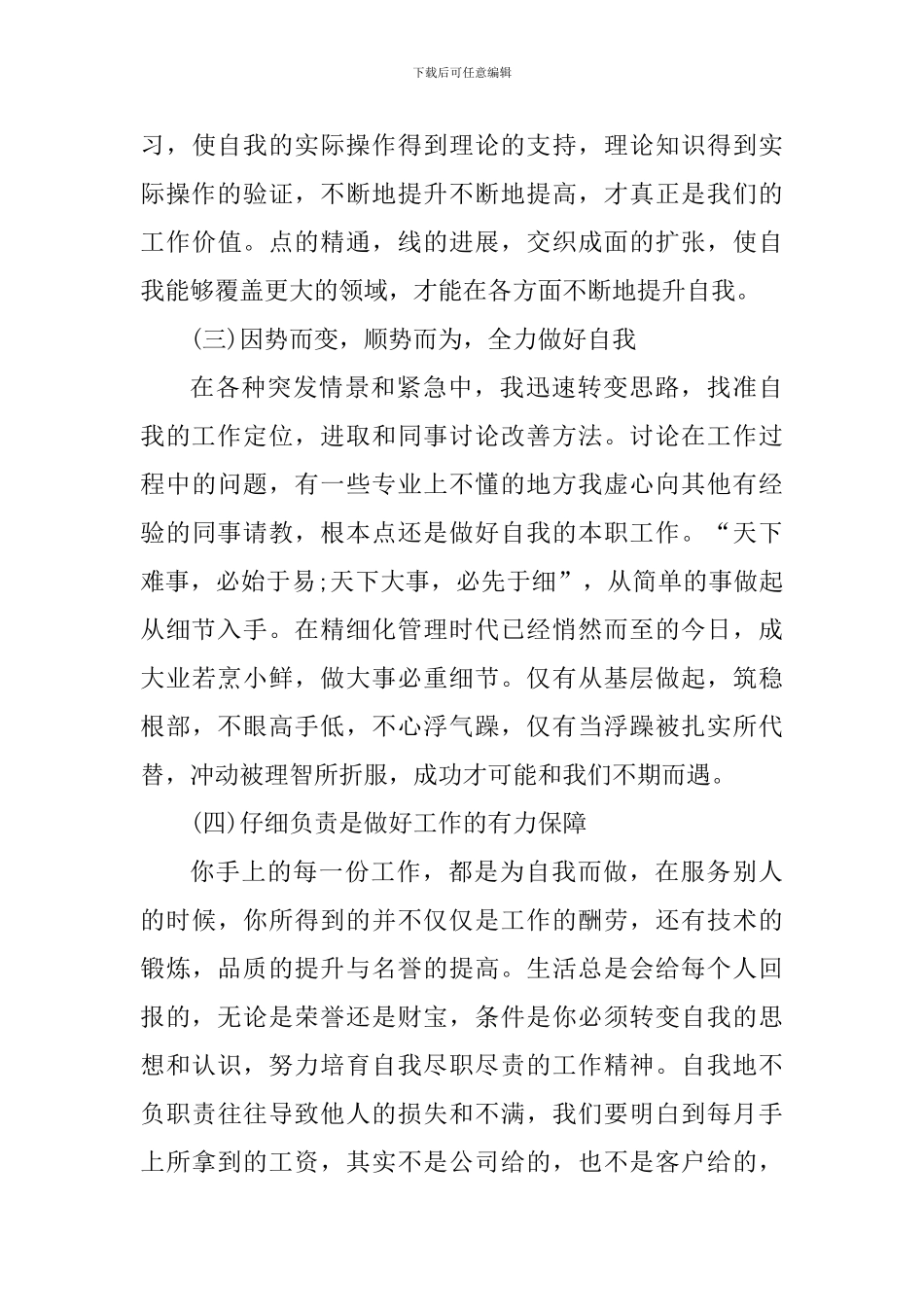 个人业务工作心得_第3页