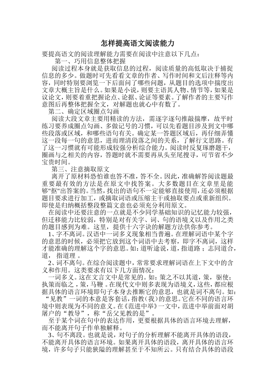 怎样提高语文阅读能力_第1页