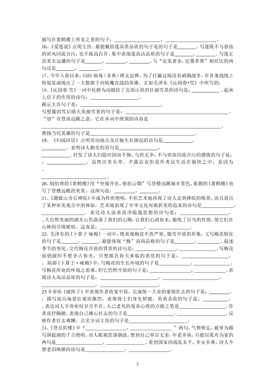 苏教版七下语文文言文汇总复习_第2页