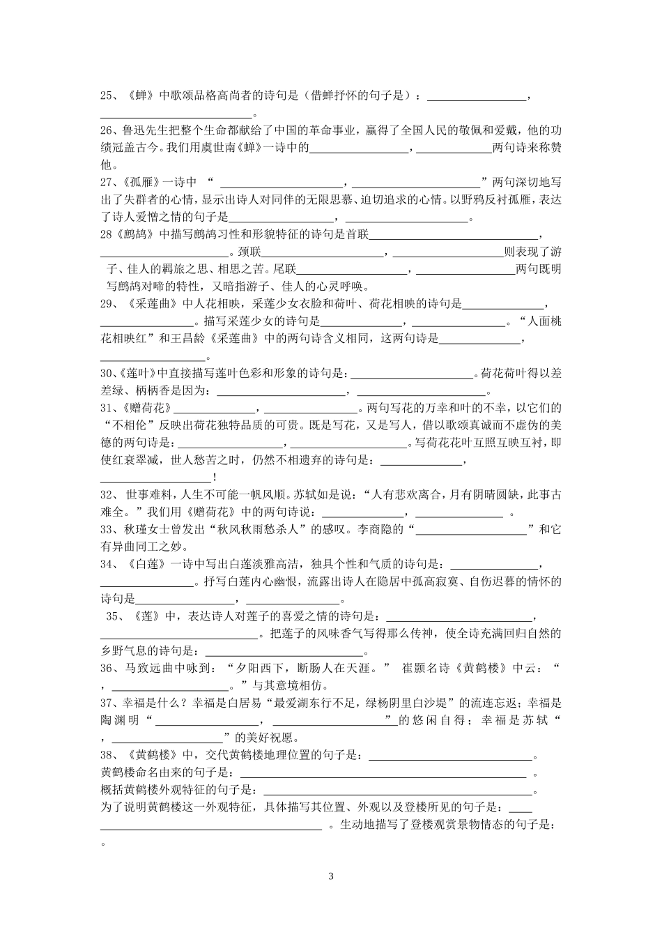 苏教版七下语文文言文汇总复习_第3页