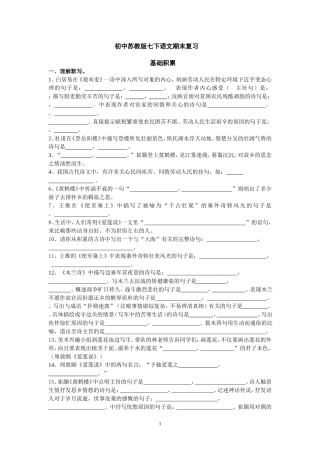 苏教版七下语文文言文汇总复习