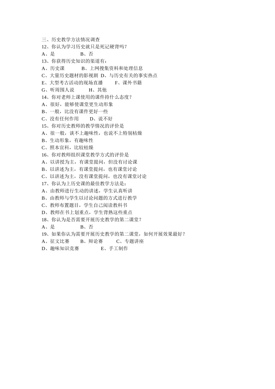 七年级学生历史学习兴趣问卷调查表_第2页