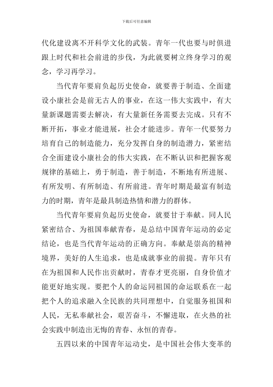 五四青年节活动个人总结心得_第2页