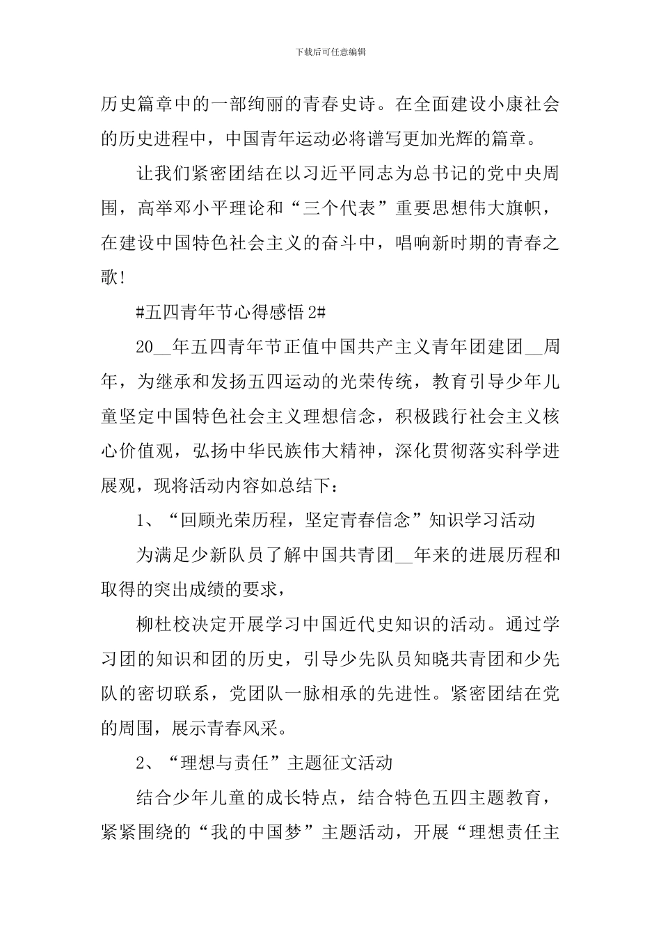 五四青年节活动个人总结心得_第3页