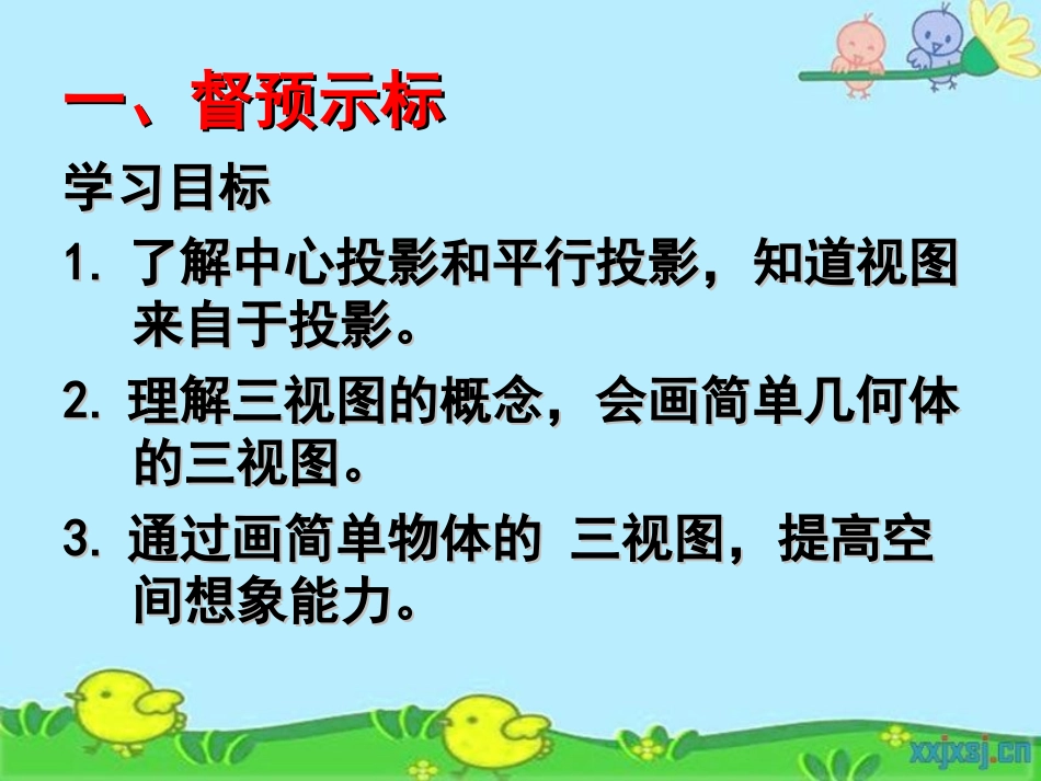 由立体图形到视图MicrosoftPowerPoint演示文稿_第3页