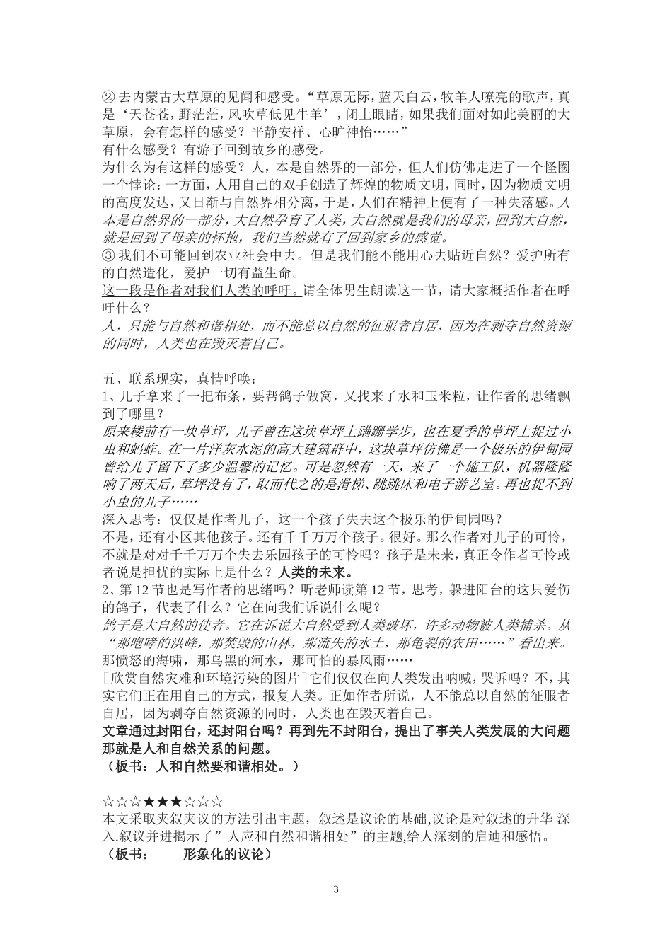 明天不封阳台教案_第3页