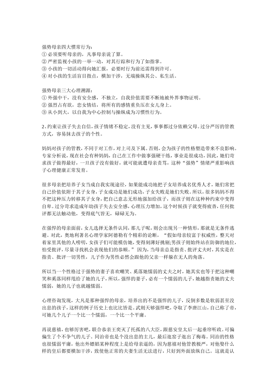 母亲越强势，对家庭毁灭性越大_第2页