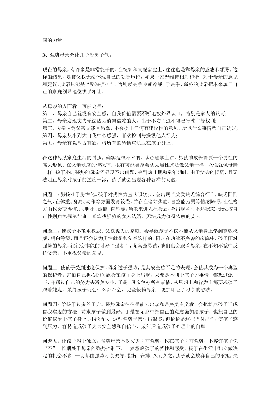 母亲越强势，对家庭毁灭性越大_第3页