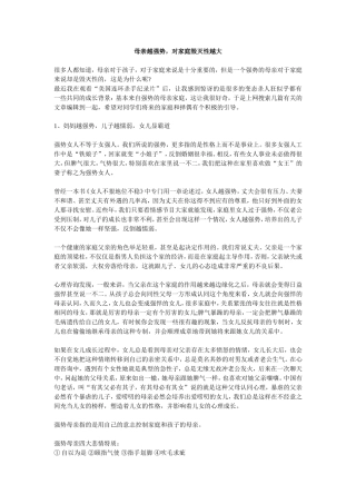 母亲越强势，对家庭毁灭性越大